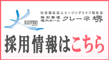 採用情報